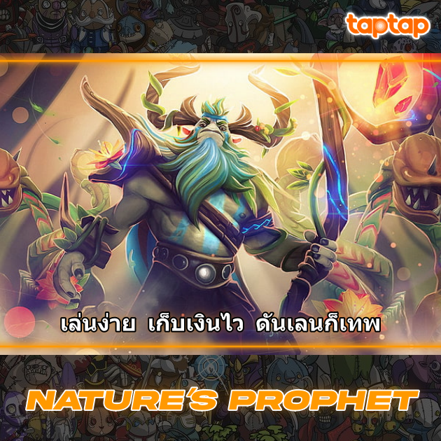คู่มือผู้เล่นใหม่: เรียนรู้ Nature’s Prophet