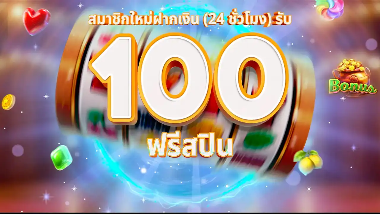 taptap.asia จัดโปร ฝาก 100 รับฟรี 100 สปิน - หมดเขต 15 ตค 2025 เท่านั้น